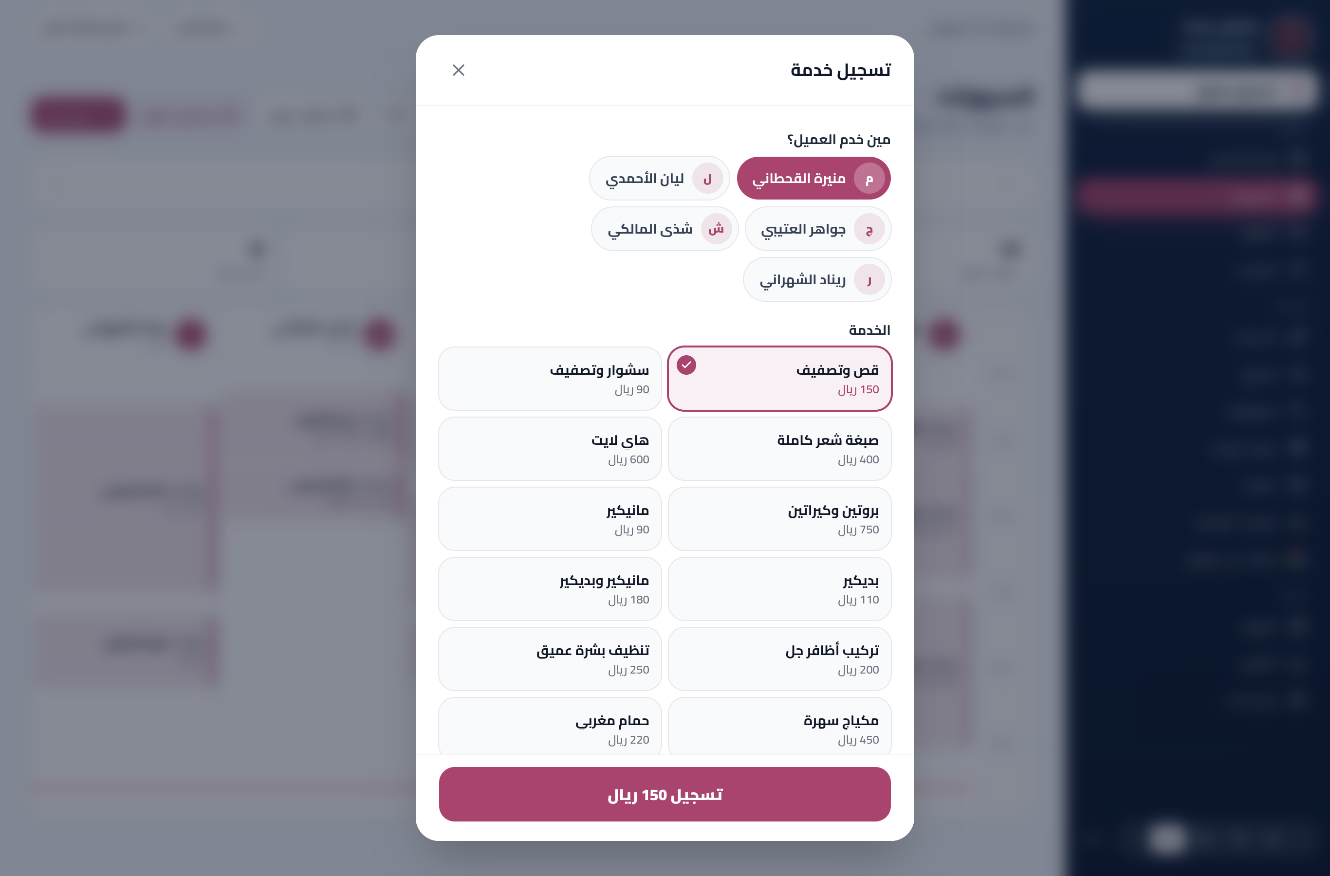 شاشة تسجيل الخدمة في لوحة التحكم: مين خدم العميل، والخدمة وسعرها، وزر التسجيل بالمبلغ