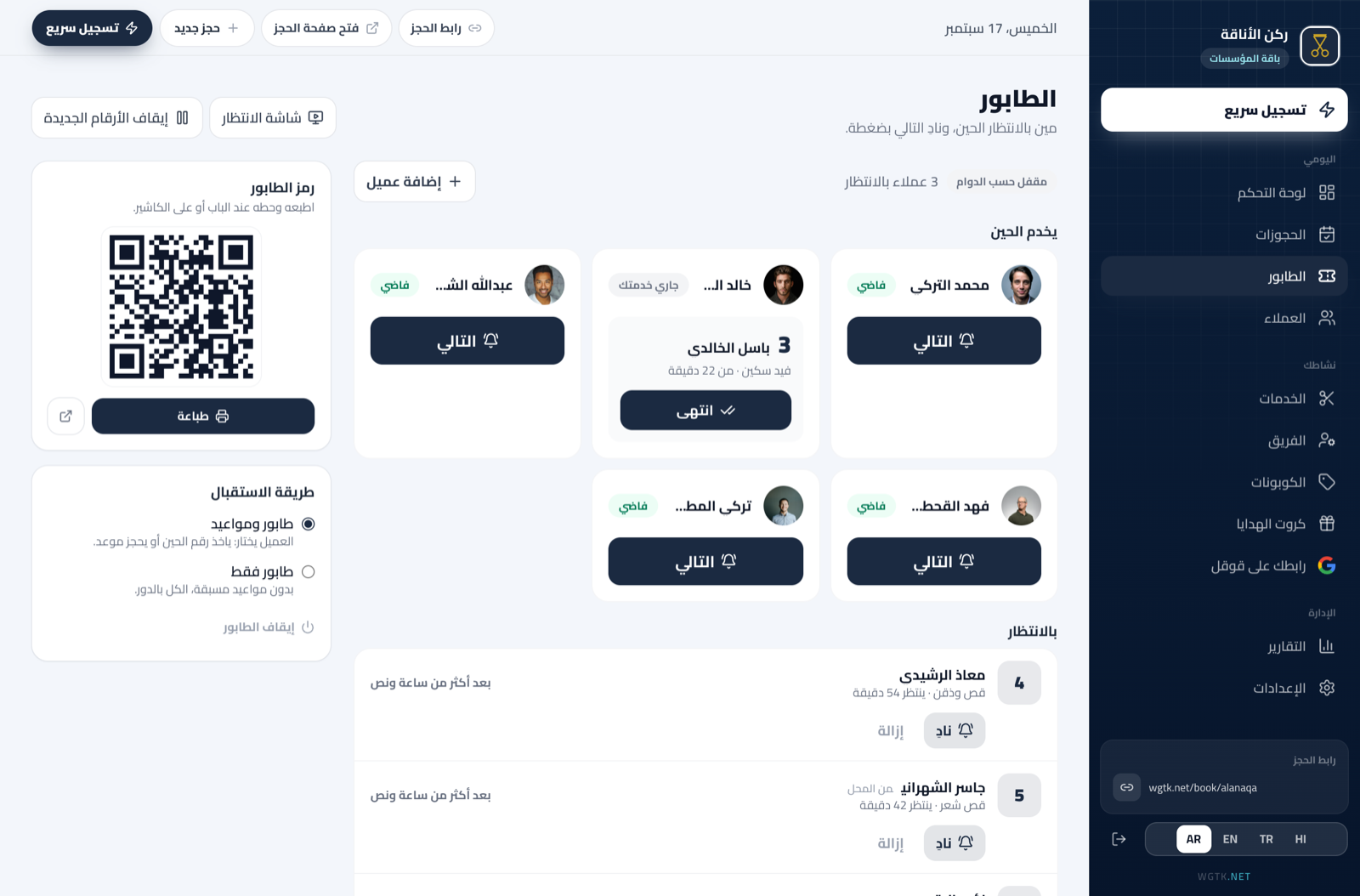 صفحة الطابور في لوحة التحكم: من يُخدم الحين، ومن بالانتظار، وزر التالي