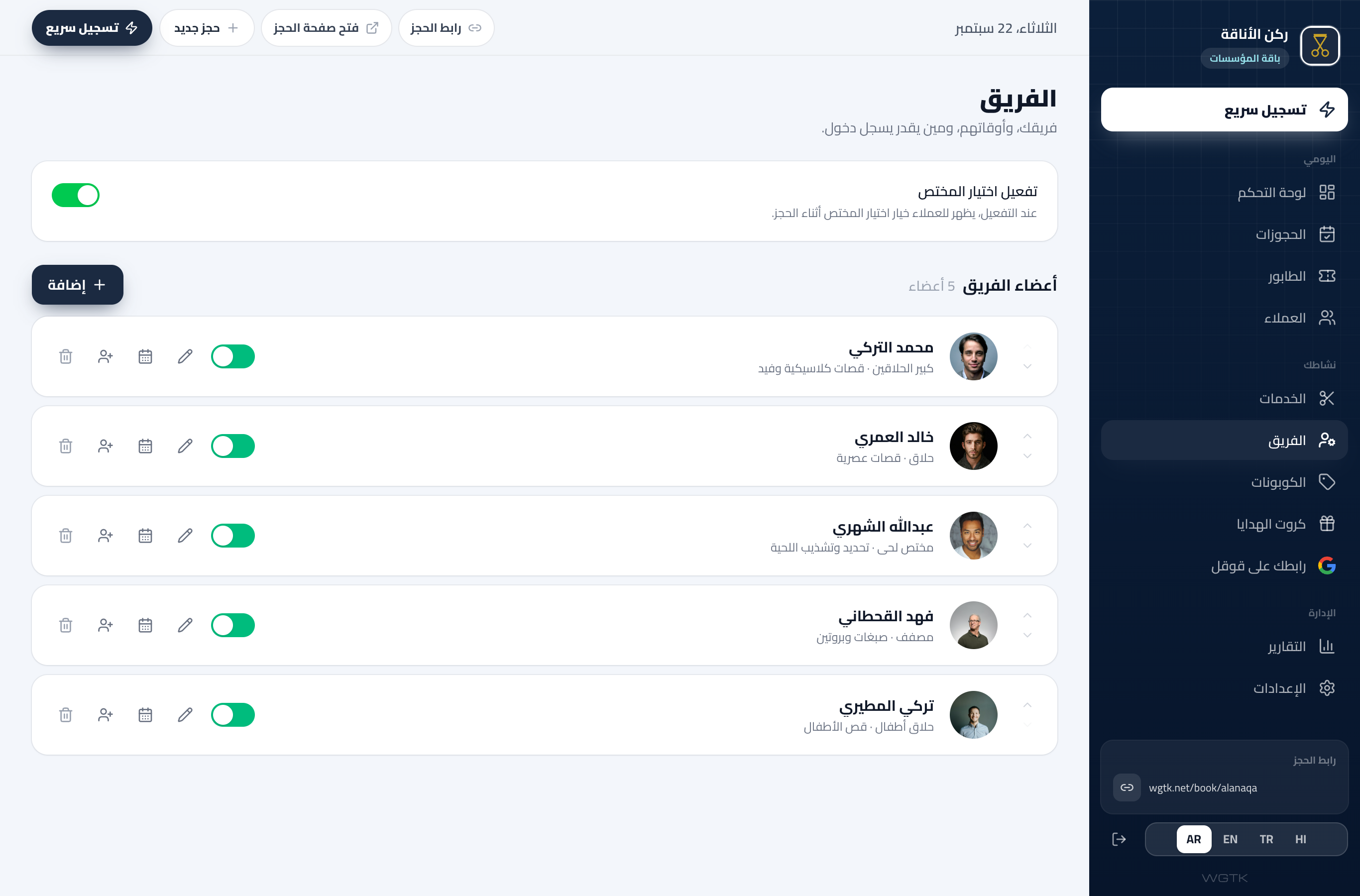 صفحة الفريق: الموظفون بصورهم وتخصصاتهم، وزر منحه دخول خاص